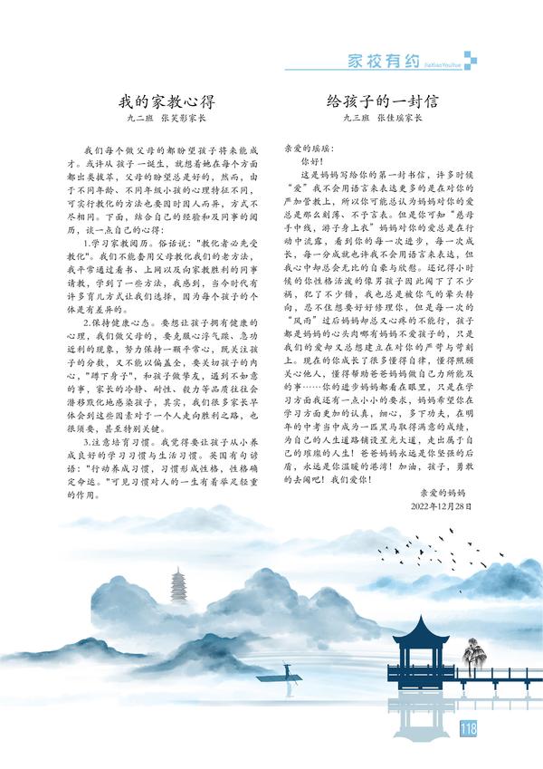 家校有约-页码 (118)